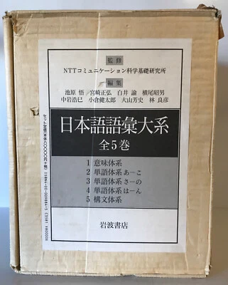 A Compendium of Japanese Vocabulary vol. 1-5 Complete Set w/ Case - Image 1 of 4