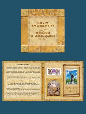 Russia-2018. Baptism of Rus. Souvenir set - Image 1 of 3