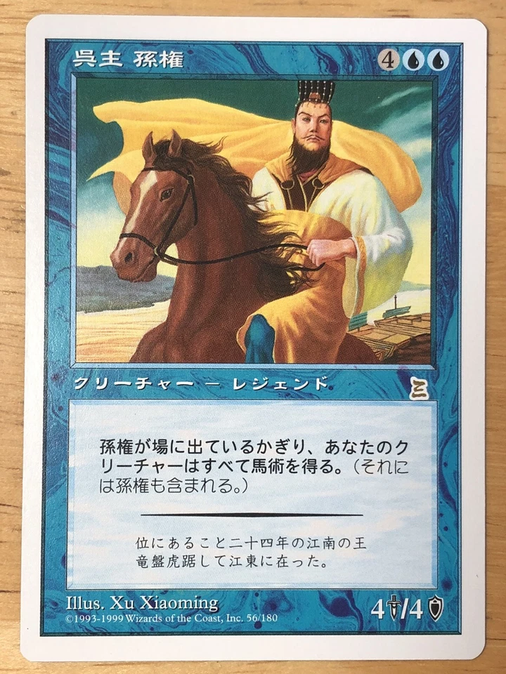 Sun Quan, Lord of Wu Japanese P3K Portal Three Kingdoms mtg SP - Image 1 of 1