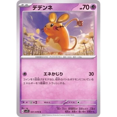 Pokemon Card sv1s 031/078 Dedenne  Scarlet ex - Image 1 of 2