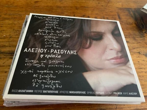 CD (Hariklia Roupaka) (Manolis Rassoulis) Αλεξίου- Ρασούλης– Η Τρίπλα - Imagen 1 de 1