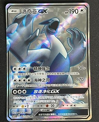 Pokemon TCG S-Chinese Card Sun&Moon CSM1.5C-067 Lugia-GX SR Ultra - Image 1 of 2