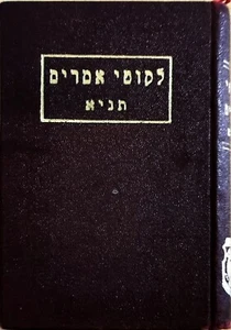 Vintage Pocket Size Likutei Amarim Tanya Melbourne Australia 1967 HEBREW Chabad - Picture 1 of 5