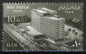 UAR Egypt 1959, Hotel Nile Hilton, Cairo VF MNH, Mi 559 - Picture 1 of 1