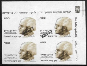 RARE SPECIMEN (דוגמה) ISRAEL IMPERFORATE & COLOUR ERROR Stamp Block BEN GURION - Picture 1 of 2