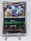 Nidorina U 030/165 Reverse Holo Pokemon Card 151 Sv2a Korean Pokeball Holo