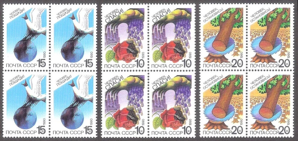 Nature Protection 1990 USSR CTO 4 sets blocks of 4 Mi 6043-5 - Image 1 of 1