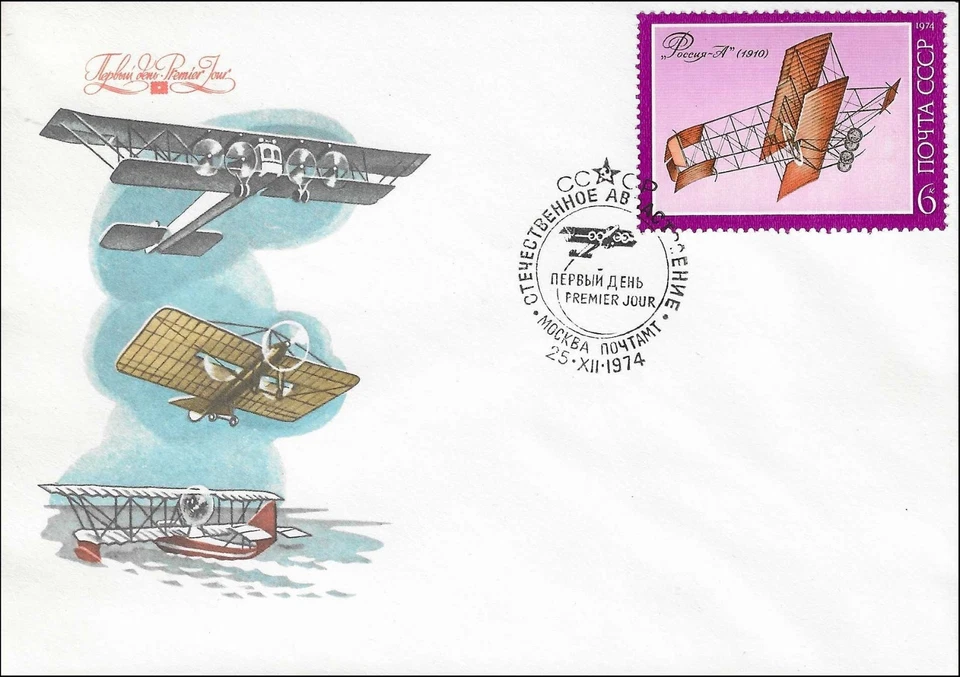 Rossija-A 1910 Biplane Aircraft Airplane History Of Russian Aviation FDC 1974 - Image 1 of 1