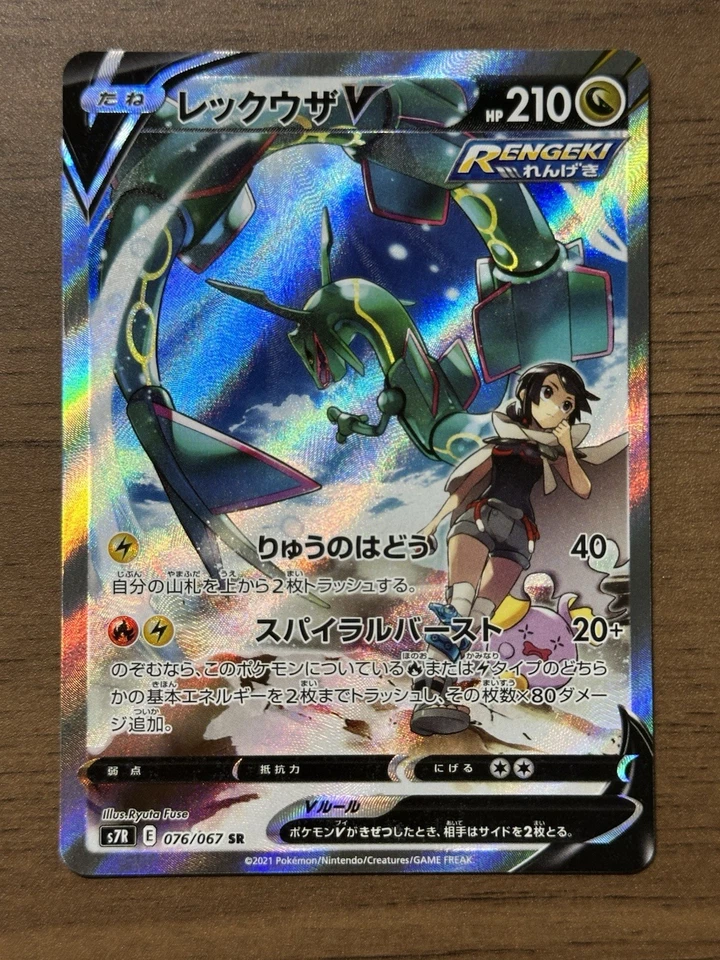 Rayquaza V 076/067 SR s7R Blue Sky Stream 2021 Alt Art Japanese Pokemon Card 8 - Image 1 of 4