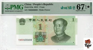 Auction Preview! China Banknote 2015 100 Yuan, PMG 67E, SN:7333337 四冠星标+超级雷达号! - Picture 1 of 3
