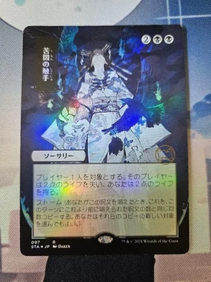MTG Tendrils of Agony Foil Japanese Mystical Archive Magic the Gathering - Image 1 of 2