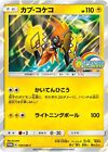 Pokemon Card Cap Kokko (109 / Sm-P)