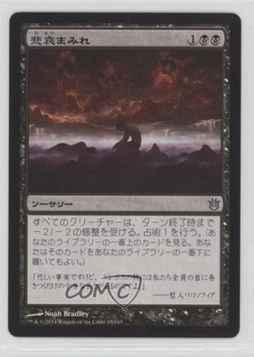 Drown in Sorrow Japanese Magic: Born of the Gods #65 - Image 1 of 2