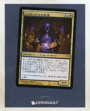 MTG - Dark Ascension: Havengul Lich (Japanese) [LV2862]