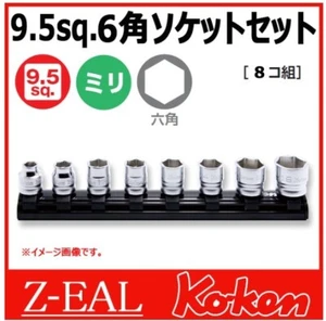 Koken Z-EAL Socket Rail set RS3400MZ/8 3/8" (9.5mm) SQ. 6POINT 8pcs(8-19mm) NEW - Picture 1 of 3
