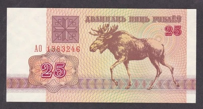 [UNC] 1992 Belarus 25 Rublei P-6 [A05-3] - Image 1 of 2