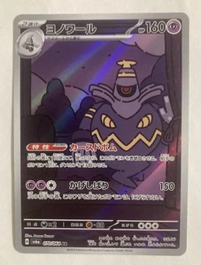 Dusknoir 070/064 AR SV6a Night Wanderer Japanese Pokemon Card - Picture 1 of 2