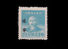 China 1949 Briefmarke unbenutzt