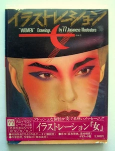 "WOMEN DRAWINGS" by 77 Japanese Illustrators w/4 pages by HAJIME SORAYAMA - 1984 - Picture 1 of 10