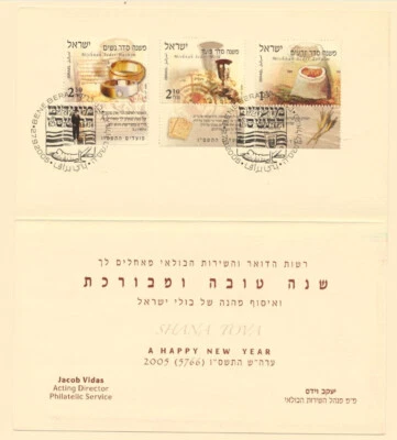 Israel Sc. 1615 - 1617 Orders of the Mishnah 2005 Jewish New Year Souvenir Card - Image 1 of 3