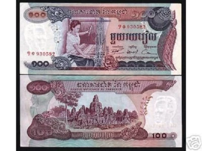 CAMBODIA 100 REILS P-15 1973 X 100 Pcs Lot BUNDLE ANGKOR WAT UNC TONE NOTE PACK - Image 1 of 2