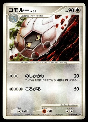SHELGON 073/092 UNCOMMON STORMFRONT POKEMON JAPANESE - Image 1 of 2