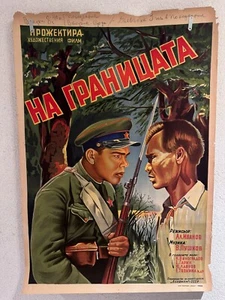 VINTAGE RARE GENUINE ART POSTER FROM USSR SOVIET RUSSIA MOVIE "ON THE BORDER" - Picture 1 of 13