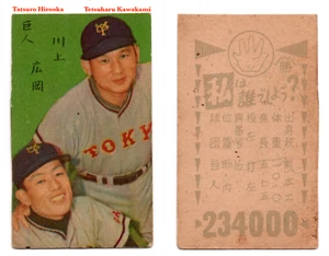 Tarjeta Menko 1957 JCM27 'Yamakatsu' ~ TATSURO HIROOKA & TETSUHARU KAWAKAMI ~ HOFers - Imagen 1 de 3