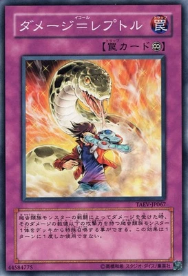 Yugioh TAEV-JP067 Damage = Reptile Common Japanese NM - Image 1 of 4