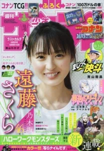 Weekly Shounen Sunday 2024 No.22,23 Issue, Nogizaka46 Sakura Endo Cover * - Picture 1 of 1