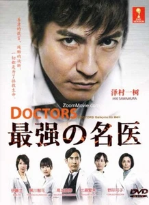 [JAPANESE DRAMA] DVD DOCTORS 最强的医生 VOL.1-8 END ENGLISH SUBTITLE REGION ALL - Bild 1 von 7