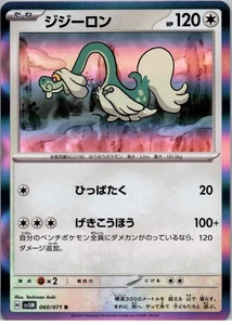 Drampa - - Rare - SV5M: Cyber Judge - 060/071 - NM - Holo Jpn - Picture 1 of 2