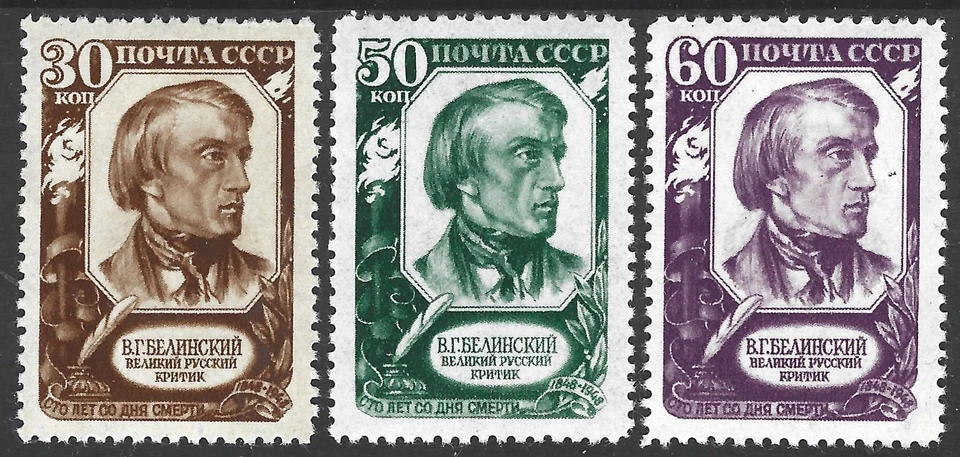 Russia (USSR) 1948. Vissarion Belinski, Literary. Sc#1225-4-1226, MNH  - Image 1 of 1