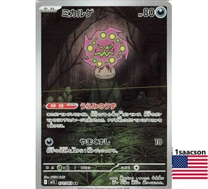 Spiritomb AR 071/063 m1L Mega Brave Japanese Pokemon Card - Bild 1 von 1