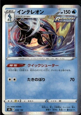 Pokemon Inteleon 038/184 s8b VMAX Climax Japanese Holo - Image 1 of 2