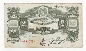 2 Chervontsa of 1928 P-199 rare VF++ condition ФИ 840779 Sign3 Russia USSR - Picture 1 of 2