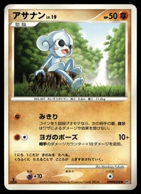 MEDITITE DPBP#358 COMMON SPACE TIME CREATION POKEMON JAPANESE - Image 1 of 4