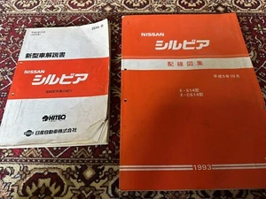 SILVIA manual Book Wiring Diagram Collection car japan Rare - Picture 1 of 13
