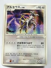 Pokemon Card Japanese Promo 041/DPt-P Arceus Conquering Spacetime 2009 Play 2