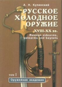 Catalog Russian Swords Bayonets Knives Daggers Blades of the 18th-20th cent.  74