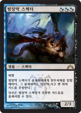 MTG GATECRASH KOREAN - Nightveil Specter x1