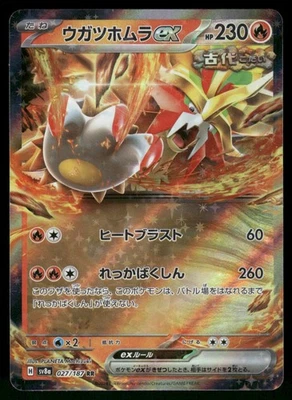 Gouging Fire ex Double Rare SV8a: Terastal Fest ex 027/187 NM - Image 1 of 2