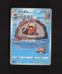 Bibarel 200/172 Japonés VSTAR Universo Arte Completo Raro Holo Pokemon Tarjeta LP+ - Imagen 1 de 10