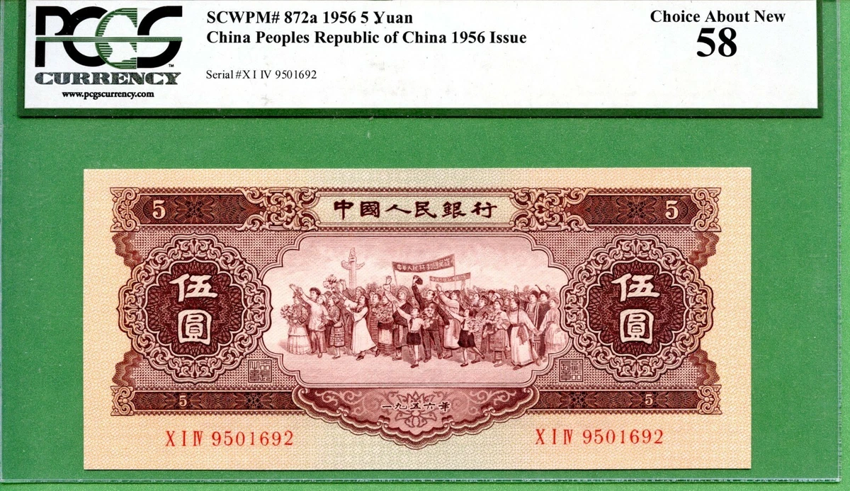 PCGS 货币认证未曾流通中国纸币| eBay