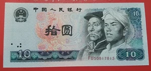 10 Yuan China Bank Notes 1980 (UNC) - Picture 1 of 4