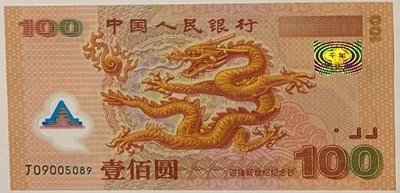 CHINA  100  YUAN (2000)  COMMEMORATIVE Banknote - Image 1 of 2