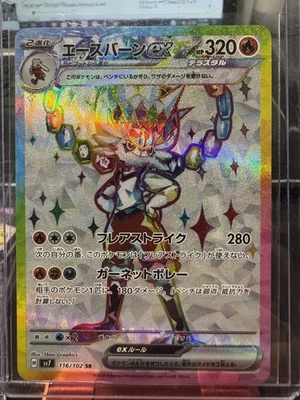 Cinderace ex 116/102 Sv7: Stellar Miracle Holo (Japanese) - Image 1 of 4