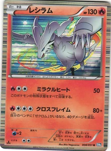 Reshiram Holo Pokémon TCG 'Thunder Knuckle (BW8)' 008/051 Ungraded - Picture 1 of 2