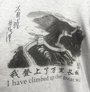 I Have climbed the great wall of China T-Shirt 4XL Long Mai Guan 100% Cotton - Picture 1 of 6