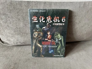 Resident Evil Code: Veronica - Chinese DVD Box Edition PC NEW & SEALED - Picture 1 of 6
